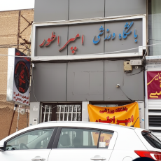 باشگاه ورزشی امپراطور کرمانشاه