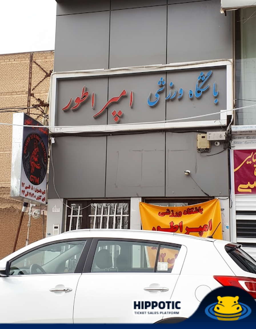 باشگاه ورزشی امپراطور کرمانشاه