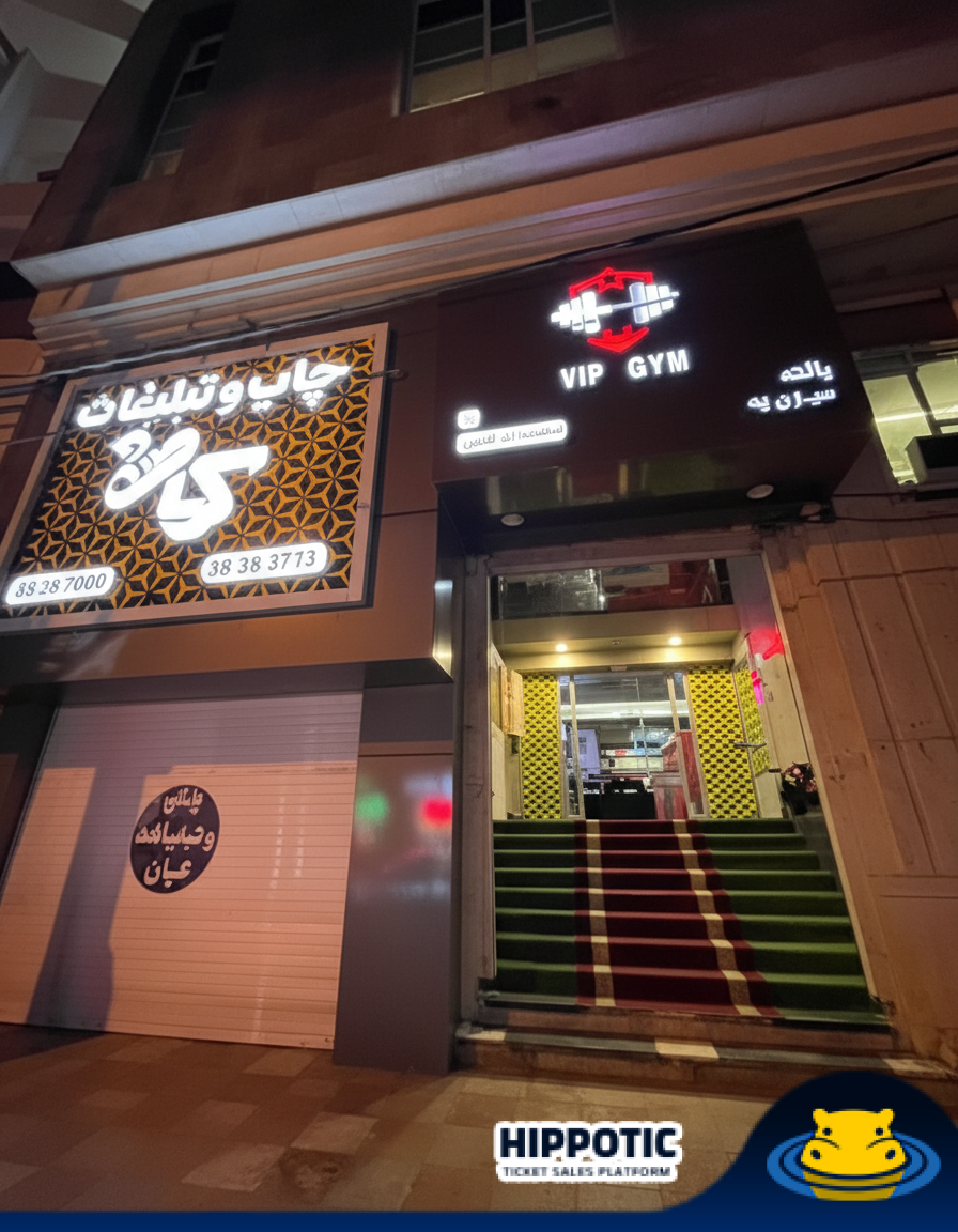 باشگاه بدنسازی Vip